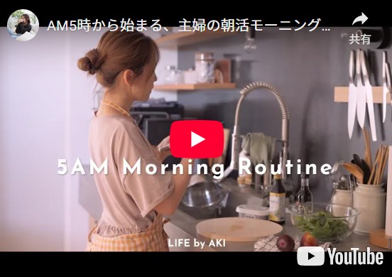 「LIFE by | 心地よく暮らす akiさんの動画で、亜麻仁油をご紹介いただきました」