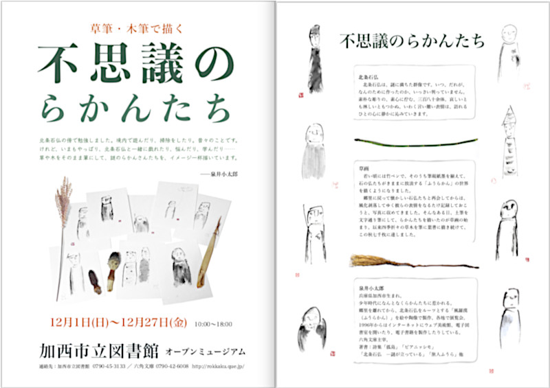 不思議のらかんたち──図書館