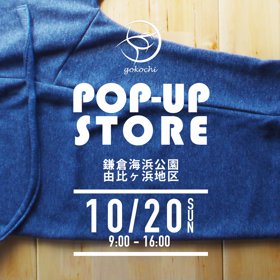 10/20sun POP-UP STORE セール at 鎌倉海浜公園
