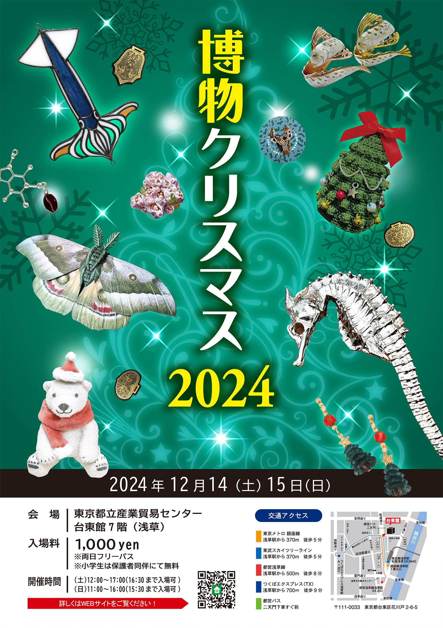 12,1月出店スケジュール