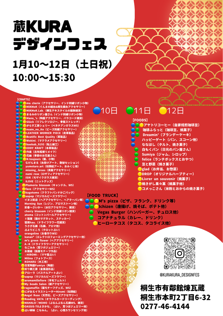 1,2月出店スケジュール