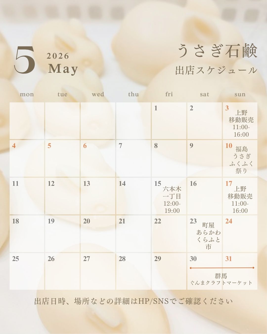 4,5月出店スケジュール🐰