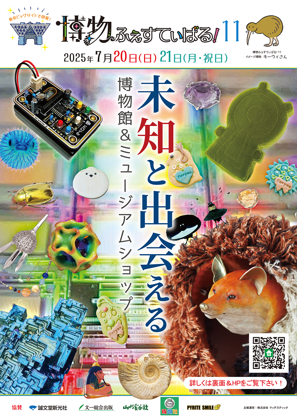 7月出店スケジュール