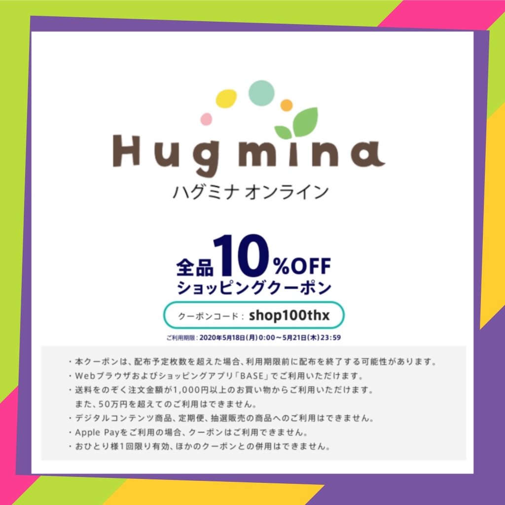 全品10%offショッピングクーポン発行中！！