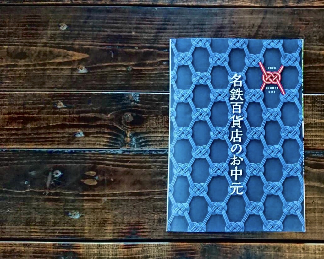 名鉄百貨店さんのお中元に仲間入り致しました