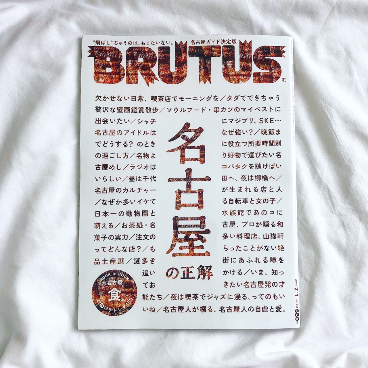 BRUTUSさんに掲載いただきました