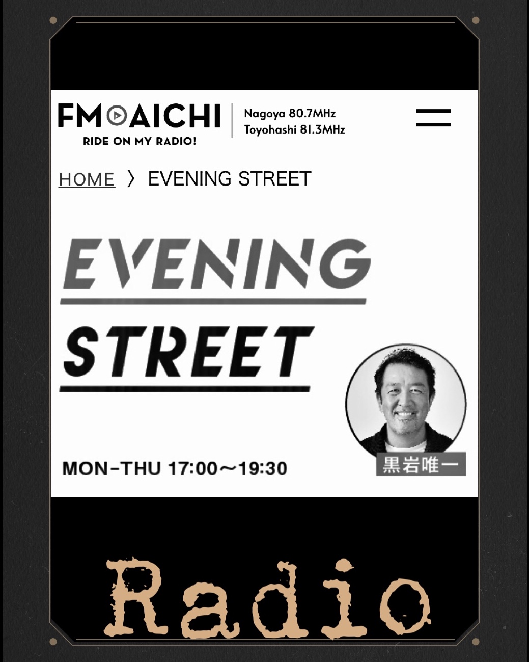 FM AICHI「EVENING STREET」生出演