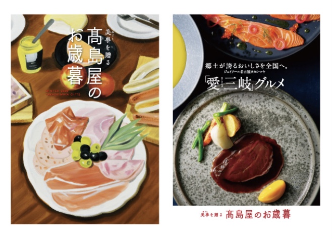高島屋さんのお歳暮に仲間入りしました！