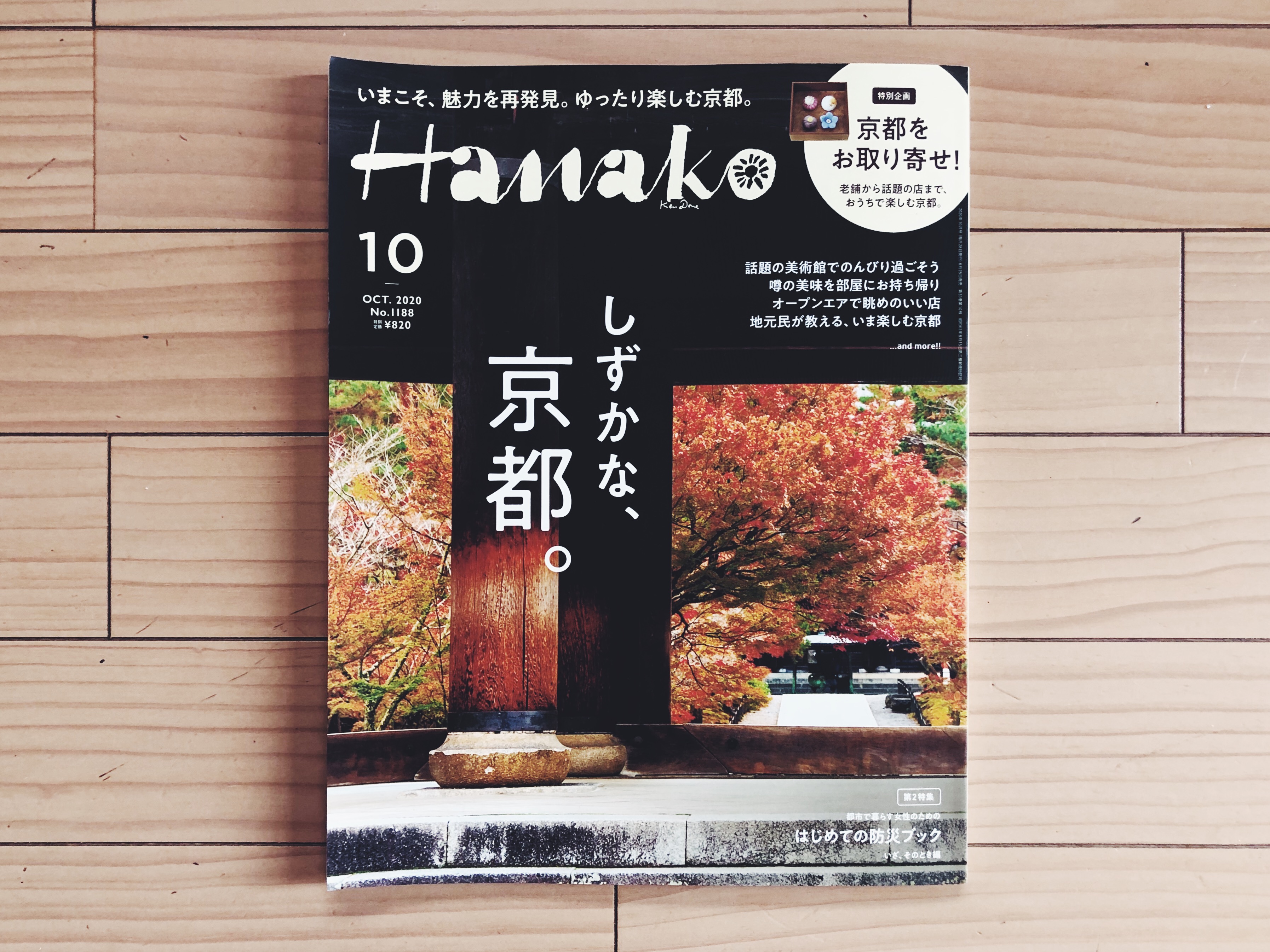 Hanakoさんでご紹介頂きました