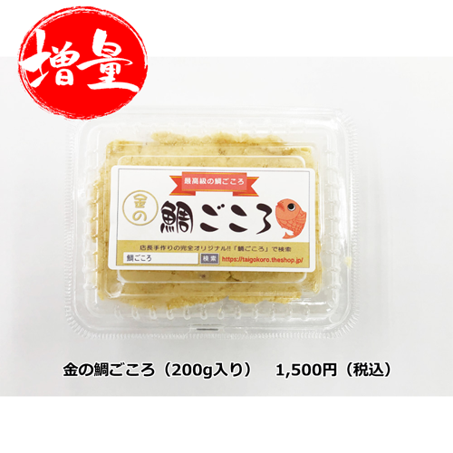 ちょっと贅沢な鯛ごころ「金の鯛ごころ」新発売!!