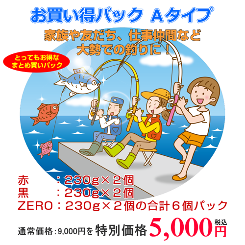 家族や友だちなど多人数での釣りにお買い得パックを発売致します!