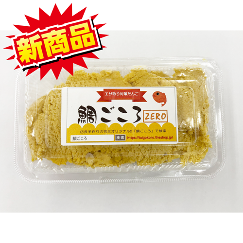 新発売「鯛ごころZERO」です。