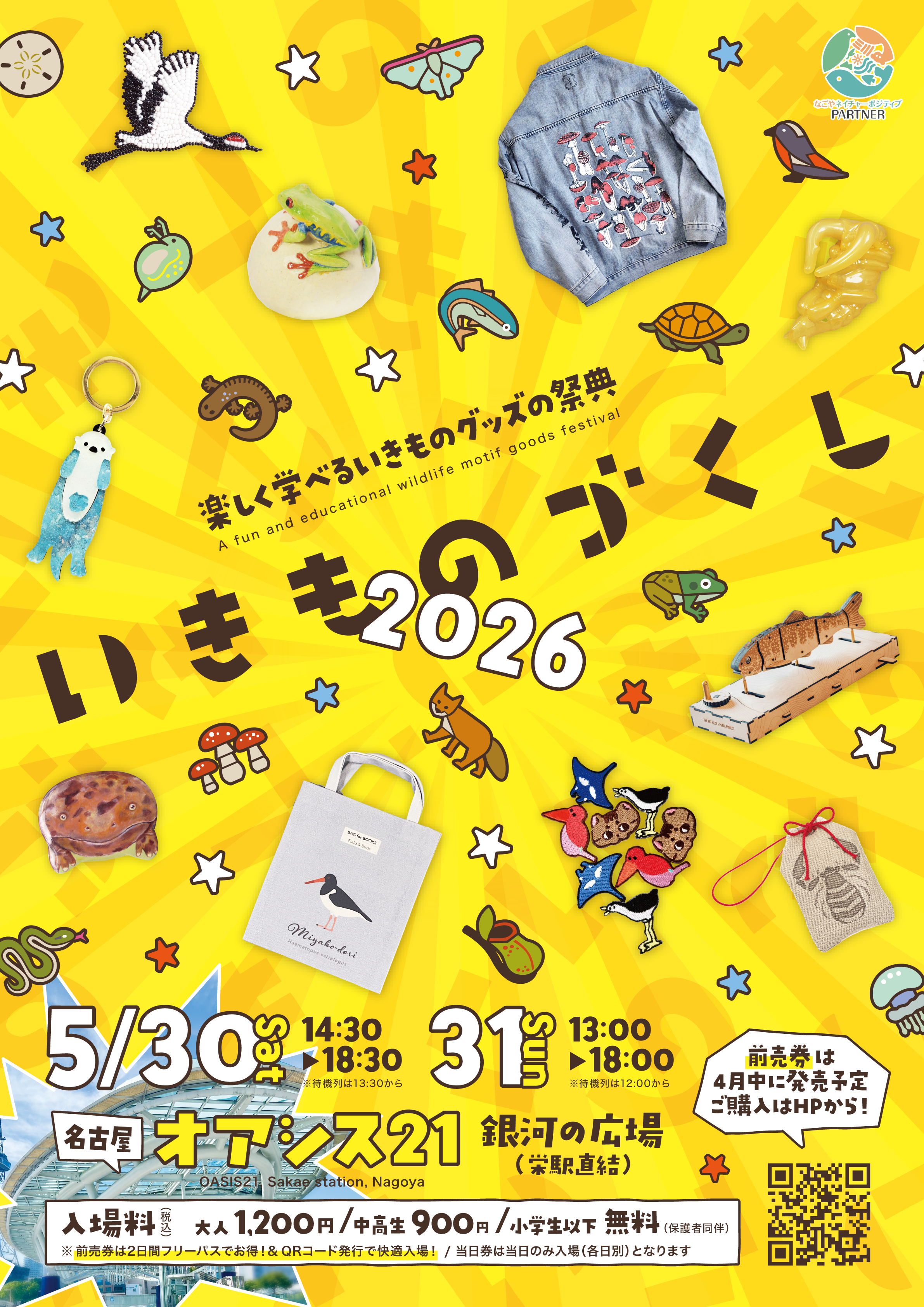 5/30(土)-31(日)「いきものづくし」@名古屋にむし岡が出店&出演！