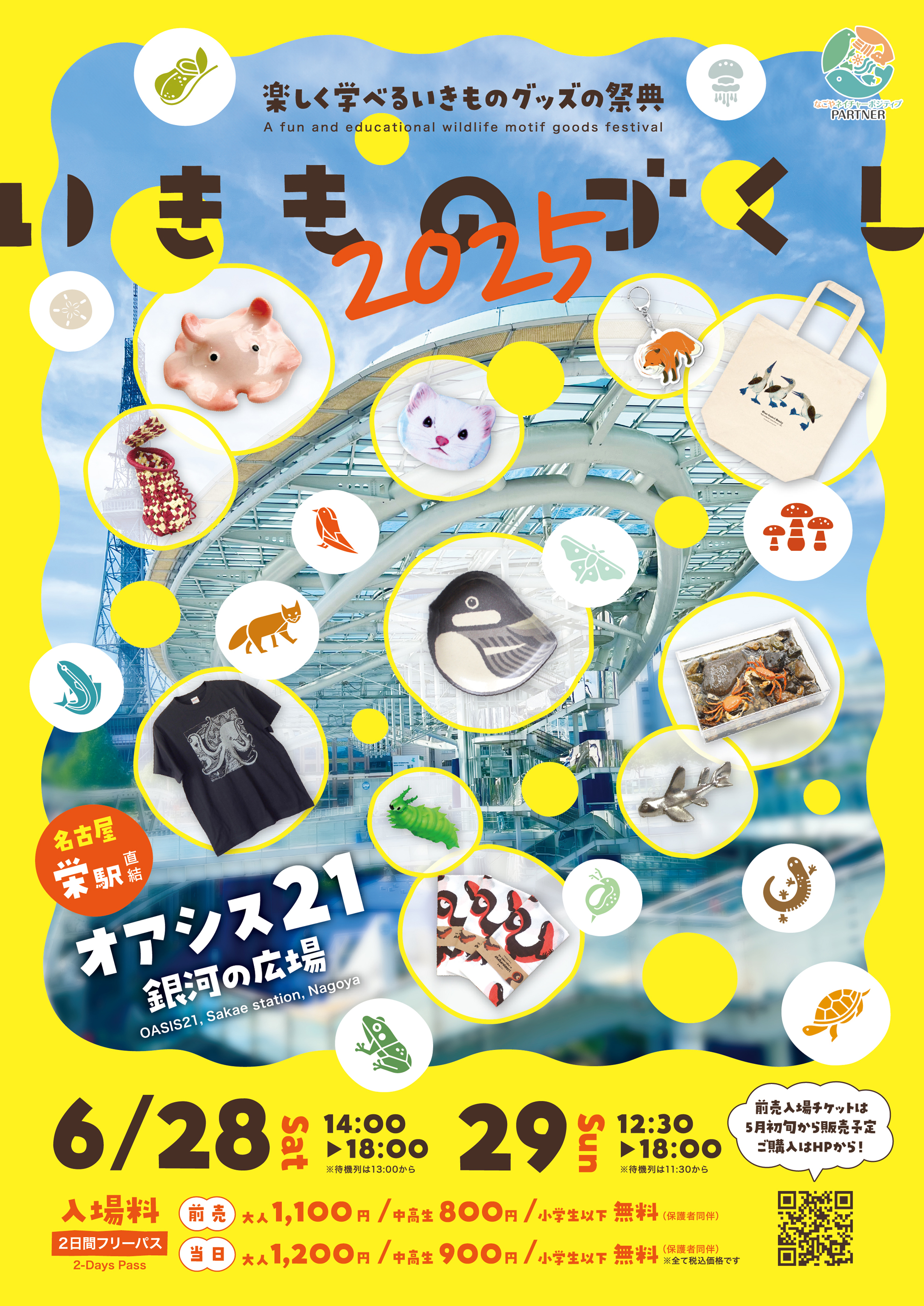 6/28(土)-29(日)「いきものづくし」@名古屋にむし岡が出店&出演！