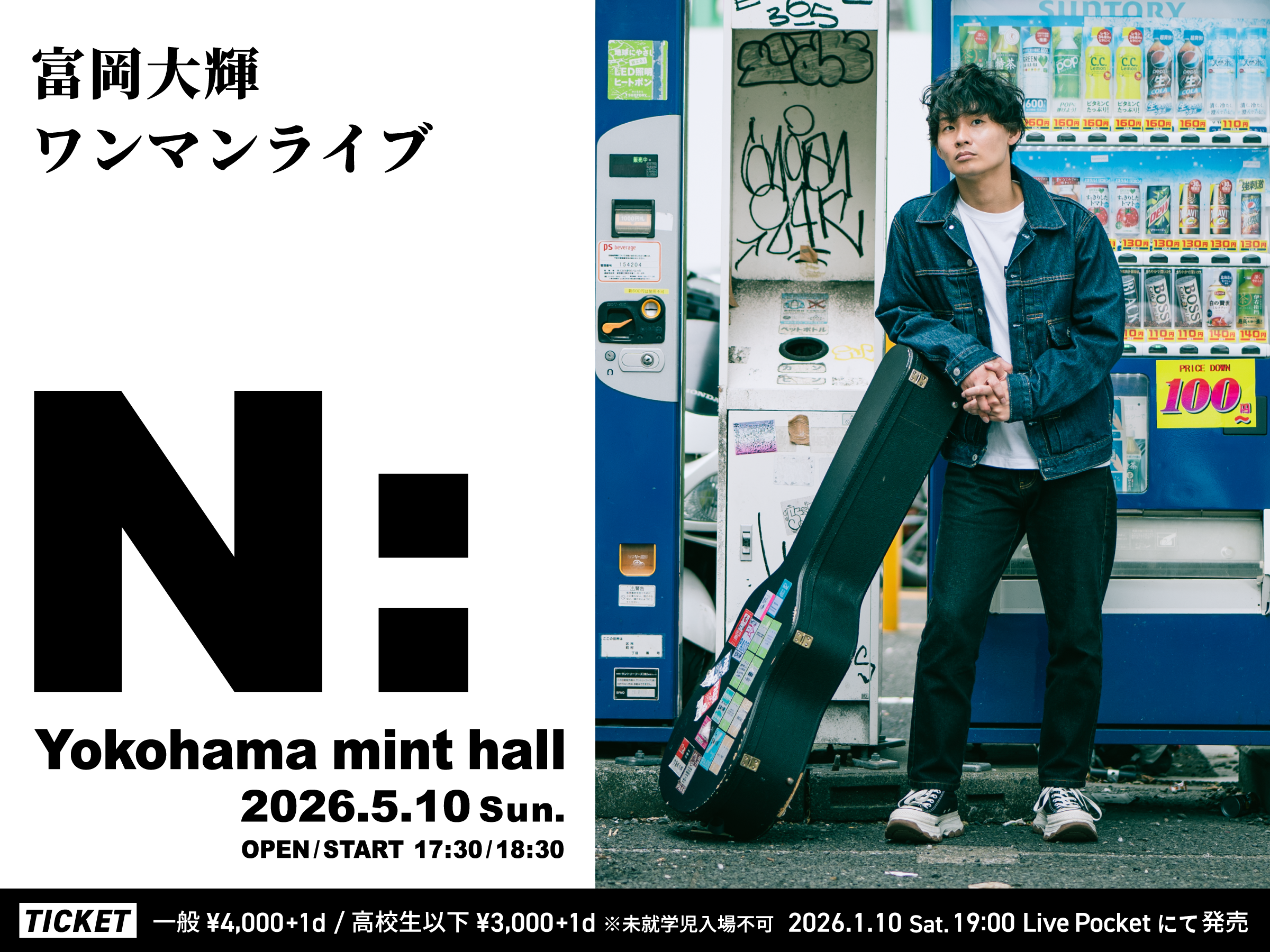 5/10(日)富岡大輝ワンマンライブ『N：』開催！