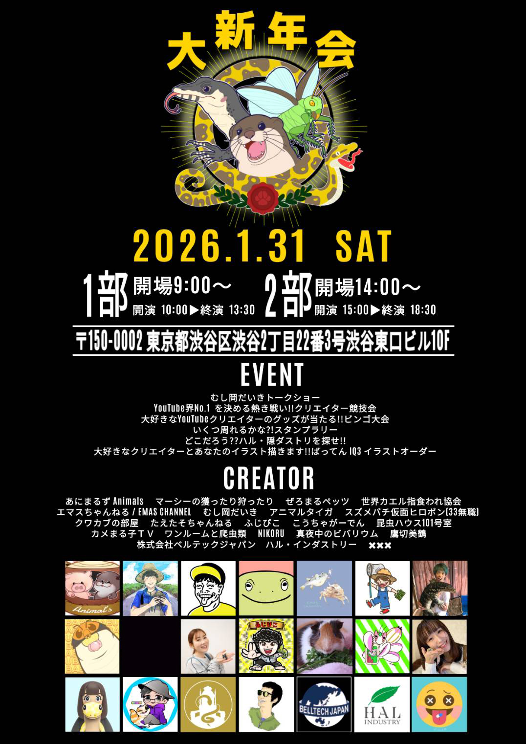 1/31(土)「生き物系クリエイターズ大新年会」に出演&出店！