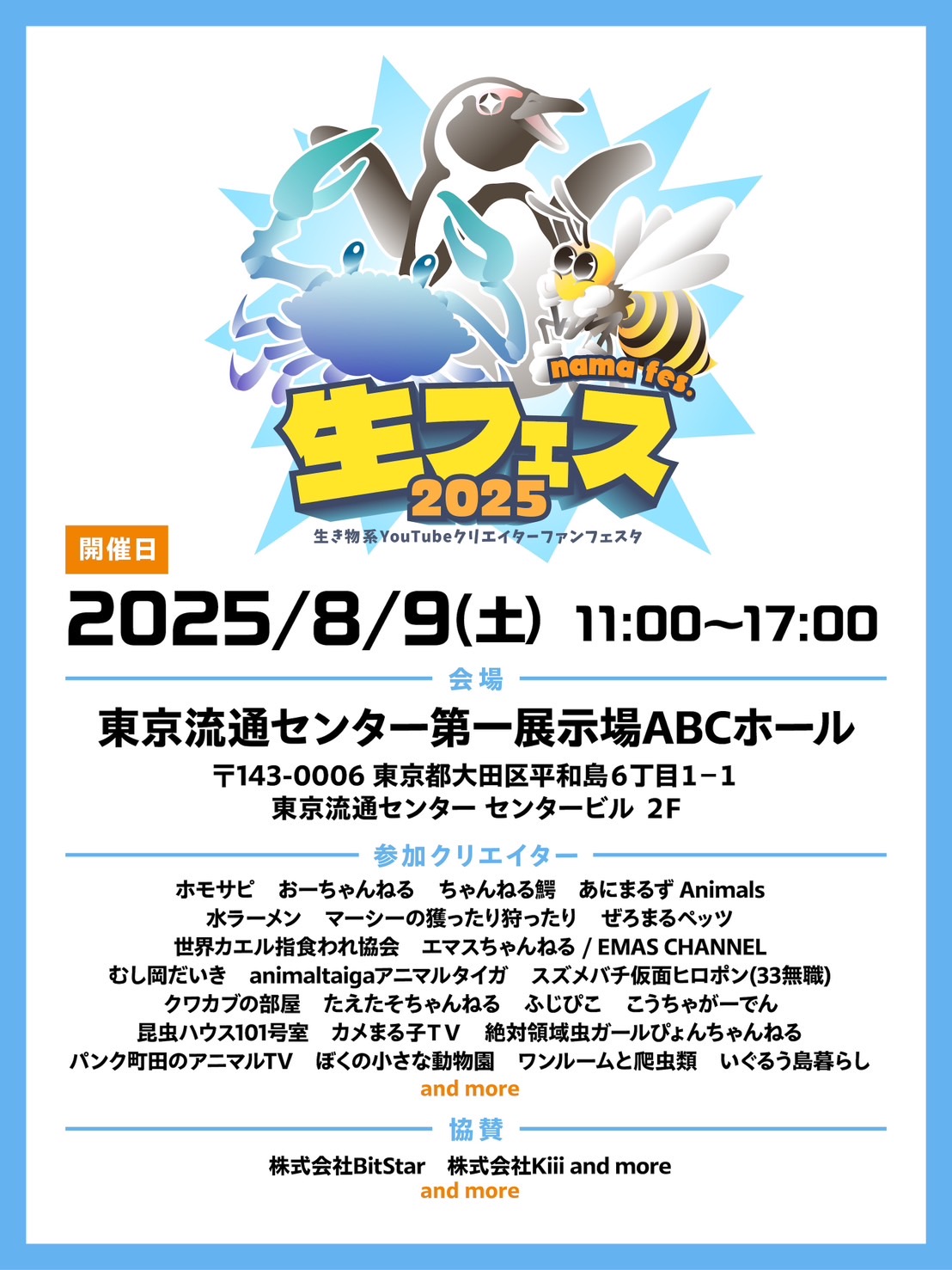 8/9(土)「生フェス 2025」にむし岡が出店&出演！
