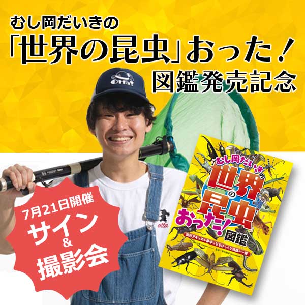 【受付終了】7/21(月祝)光文社にてサイン会開催！