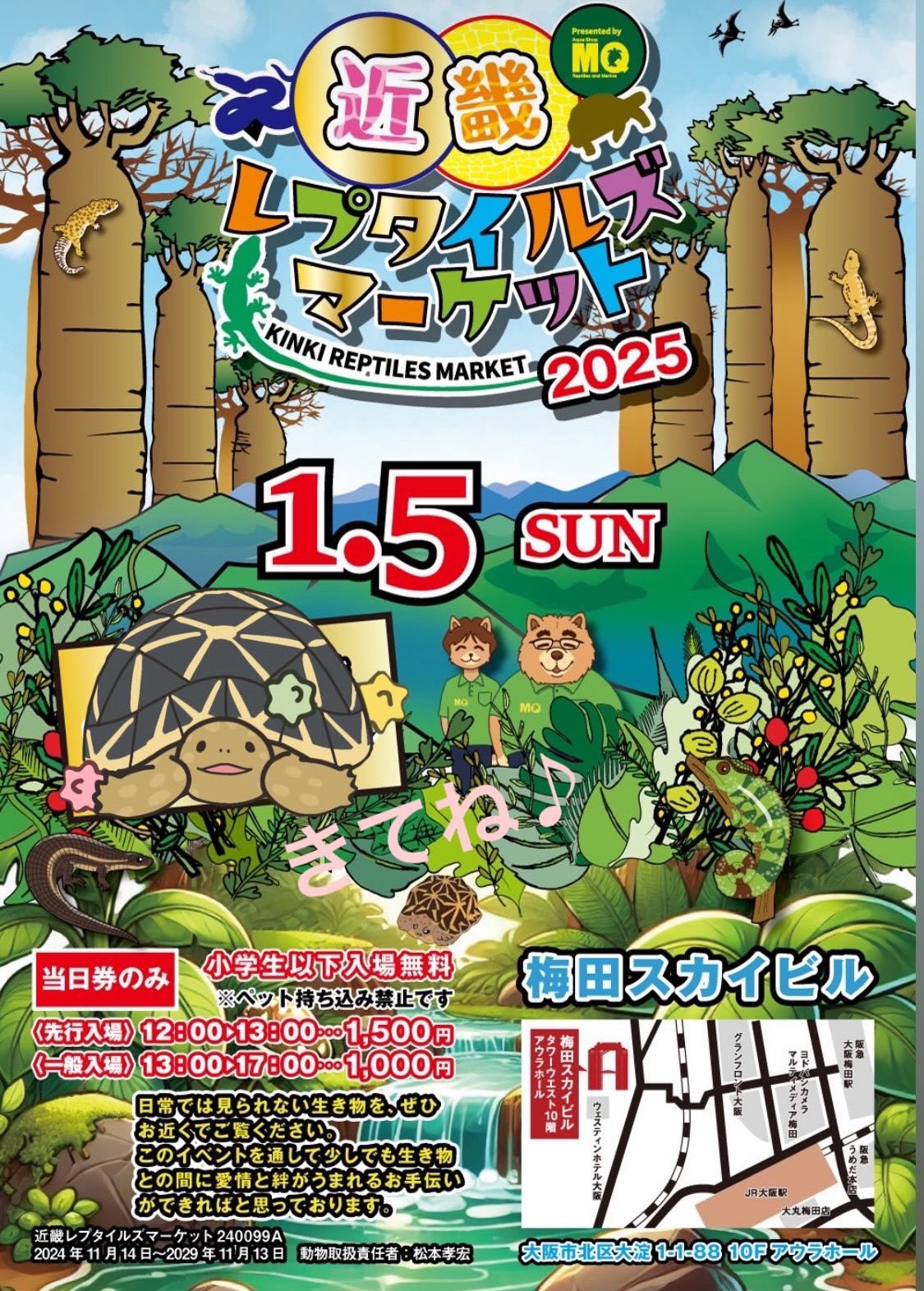 1/5(日)グッズ販売会@近畿レプタイルズマーケット