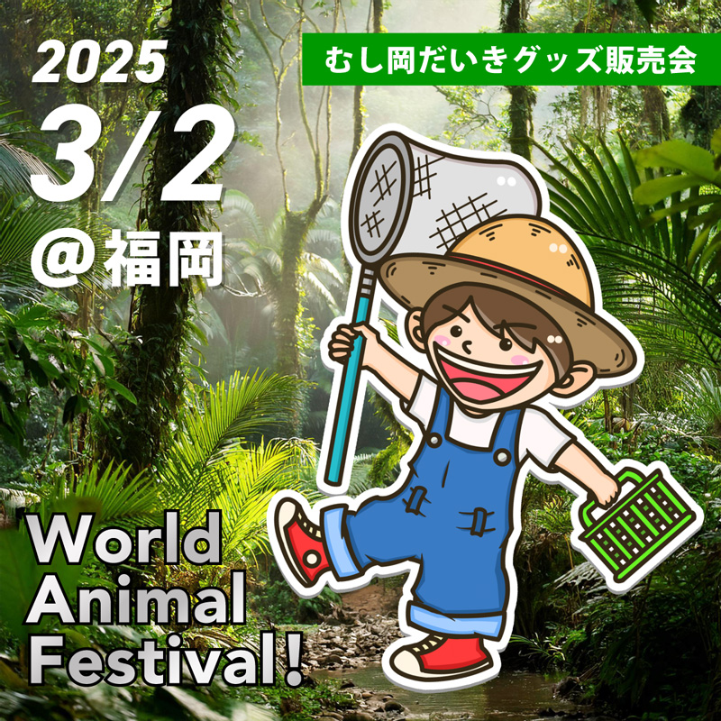 3/2(日)グッズ販売会 @World Animal Festival ! 福岡