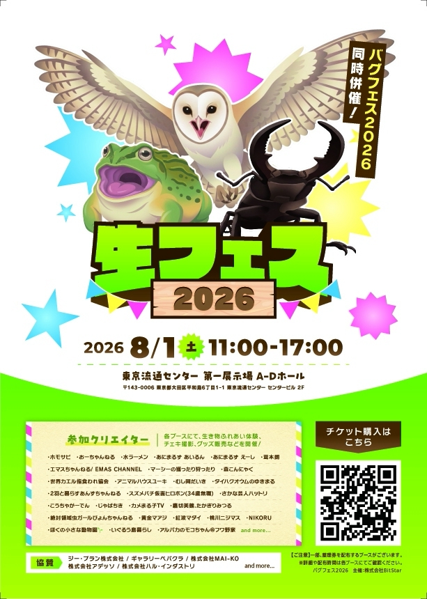 8/1(土)「生フェス 2026」にむし岡が出店&出演!