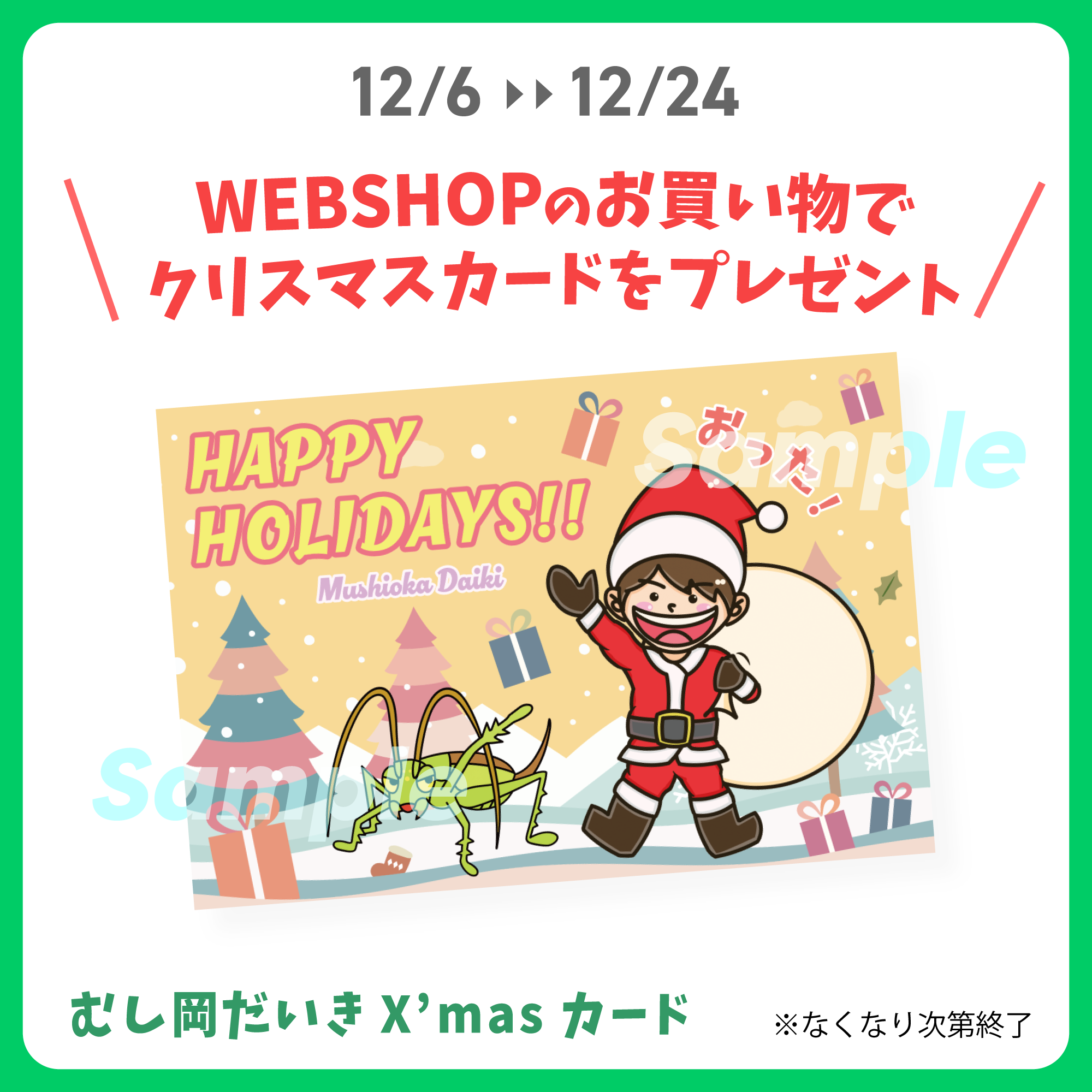 【期間限定】X'mas カードプレゼント中!/12月発送スケジュールについて