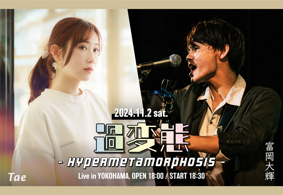 11/2(土)富岡大輝 & Tae 2マンライブ