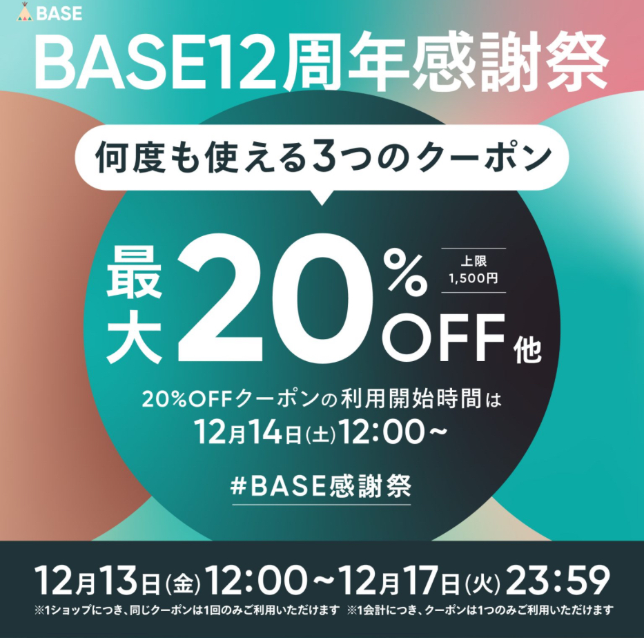 クーポンのお知らせ！