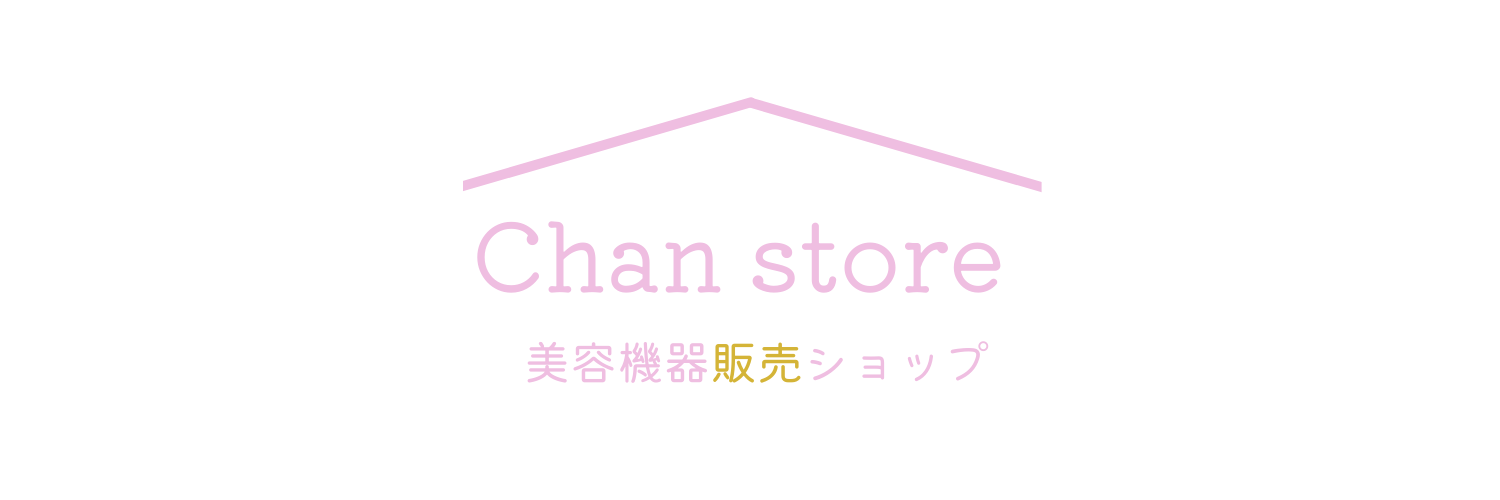 Chanstore美容機器販売ショップサービスの開始のお知らせ