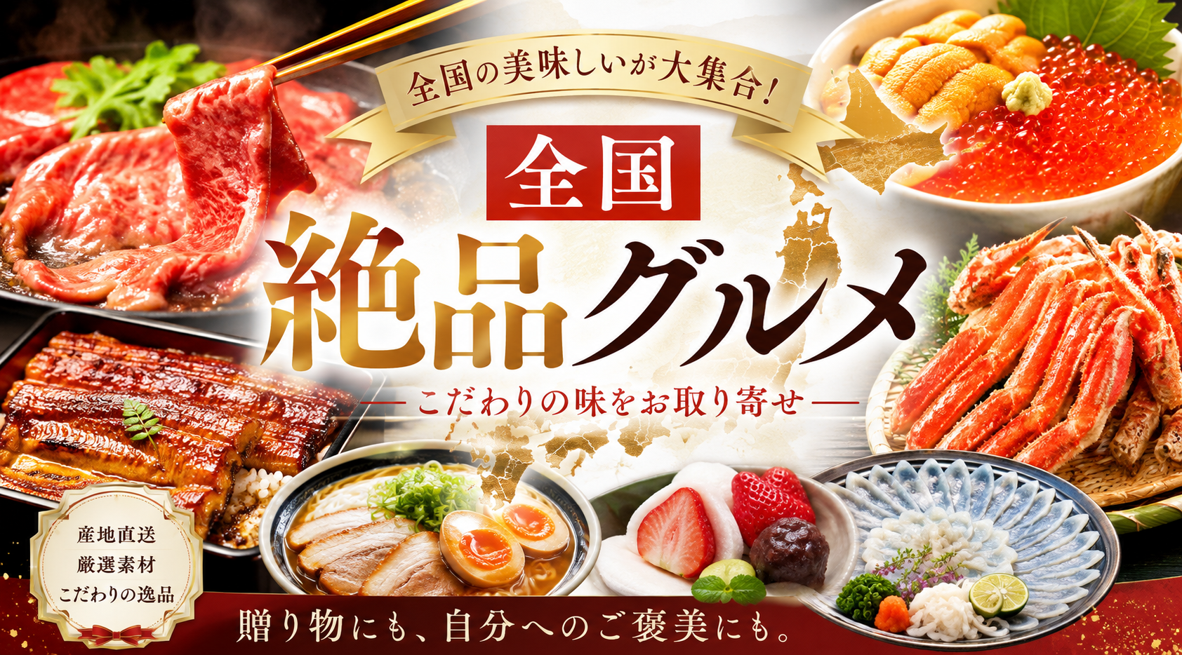 全国絶品グルメ掲載開始のお知らせ