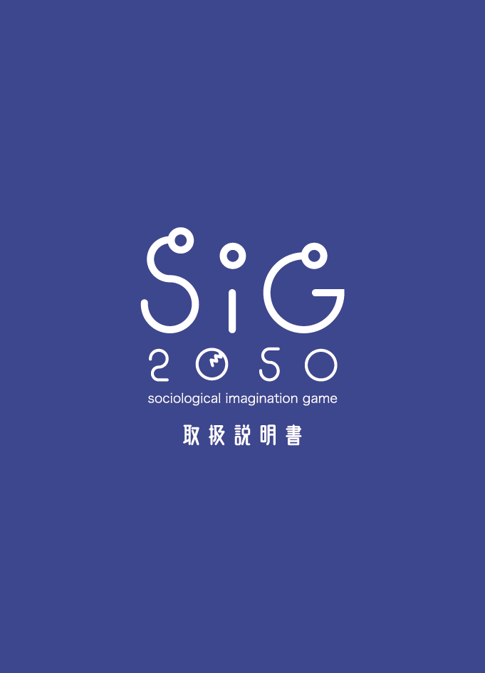 SIG2050カードゲームの説明書をアップいたしました！！
