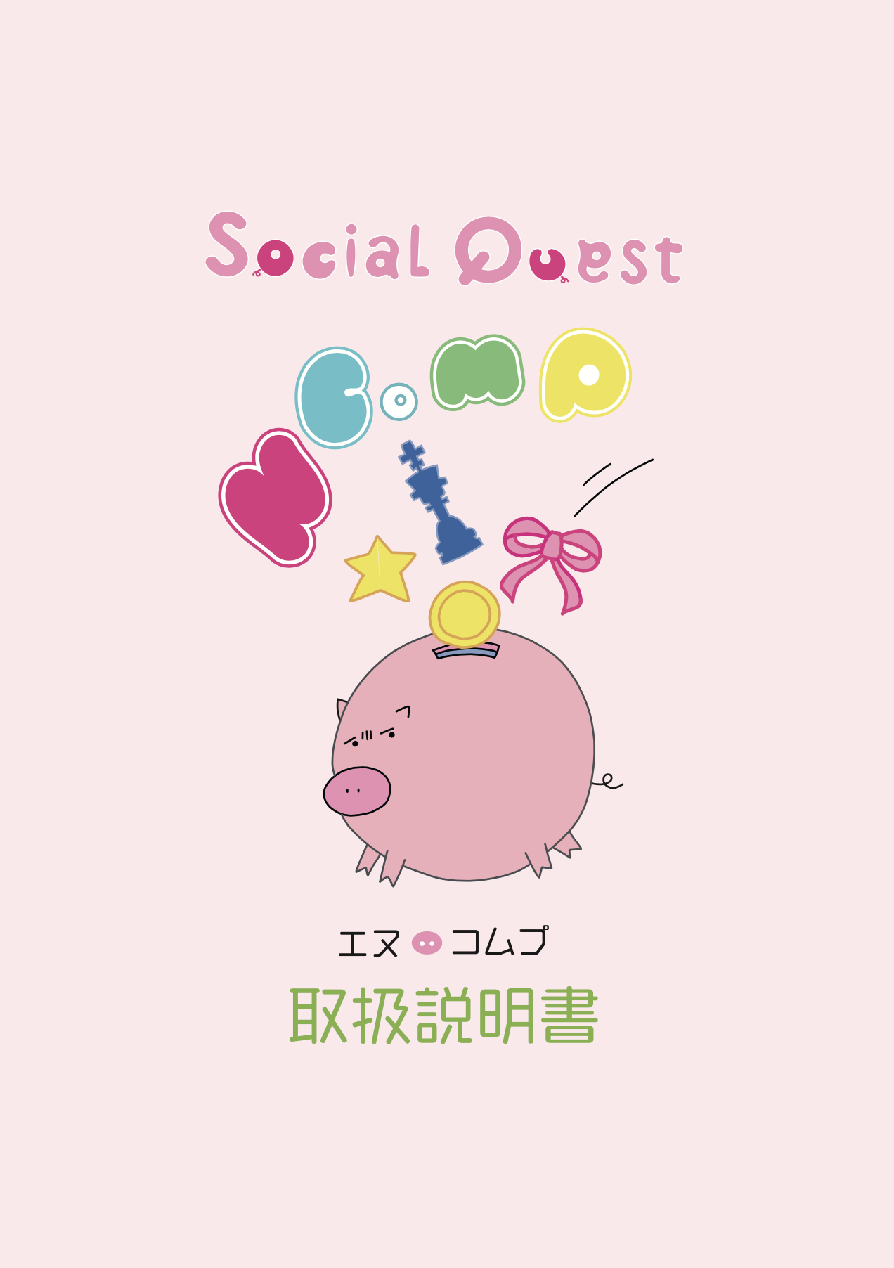 社会探求ゲームNCoMPの説明書をアップいたしました！！