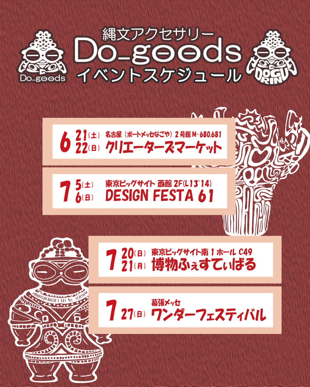 イベント出展のお知らせ