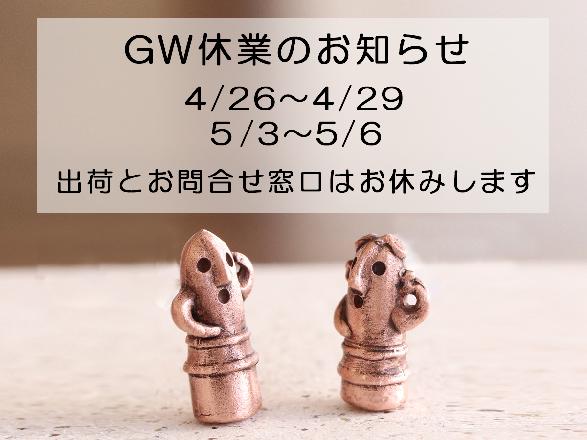 ■GW休業のお知らせ■