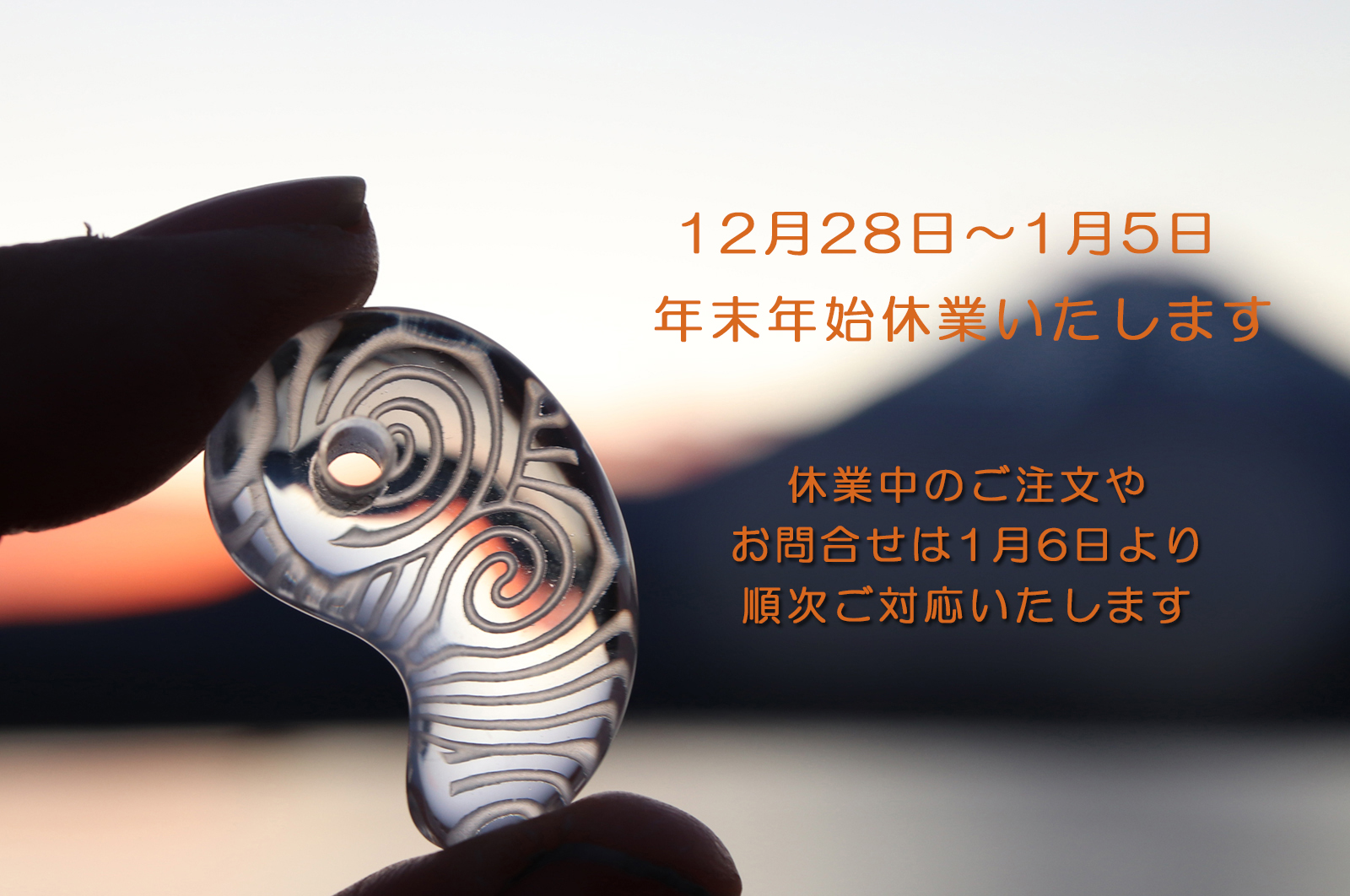 ■年末年始休業のお知らせ■