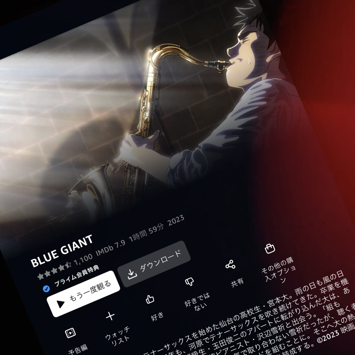 アマゾンプライムビデオを一所懸命観てる/BLUE GIANT