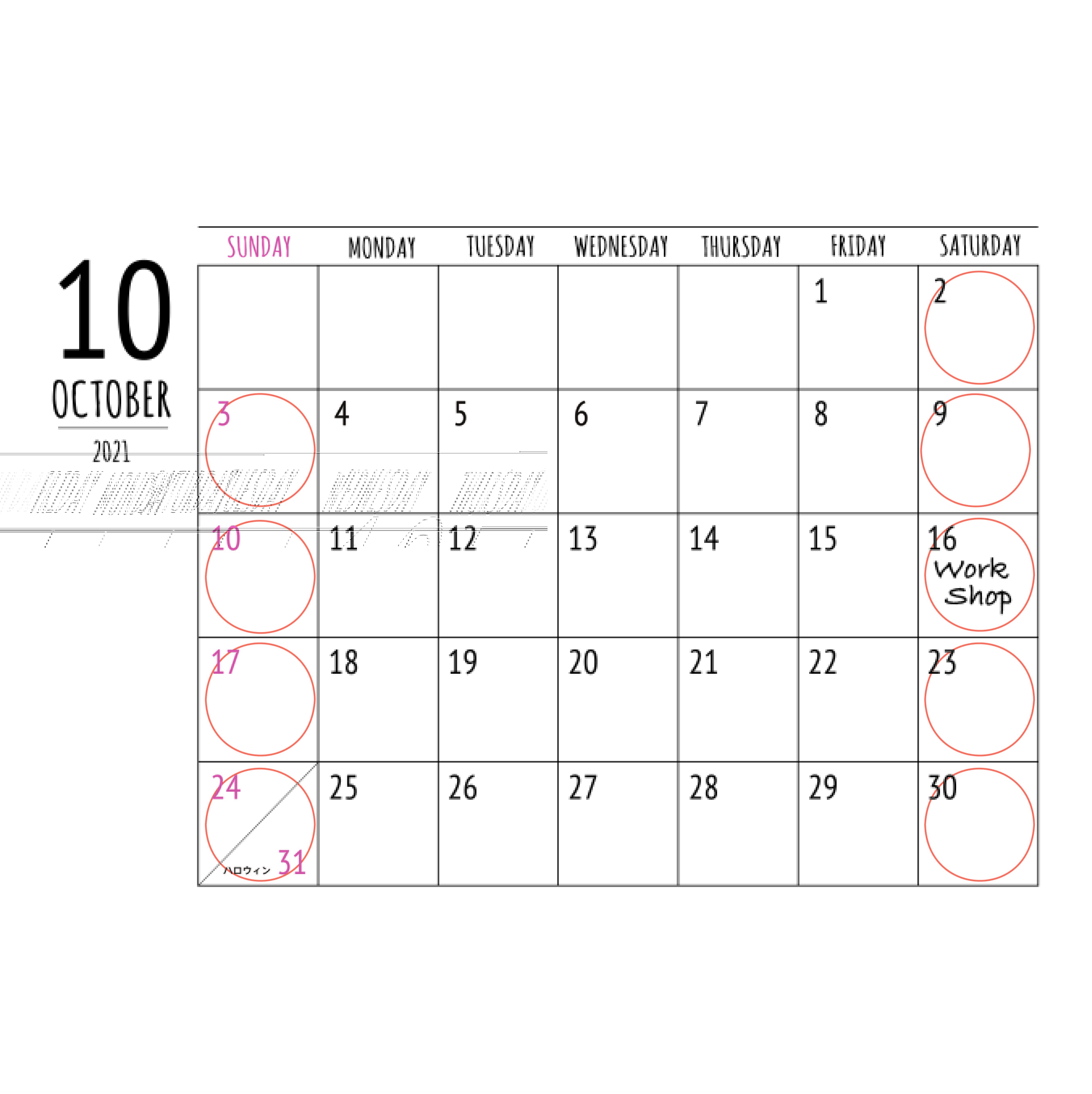 10月の予定。