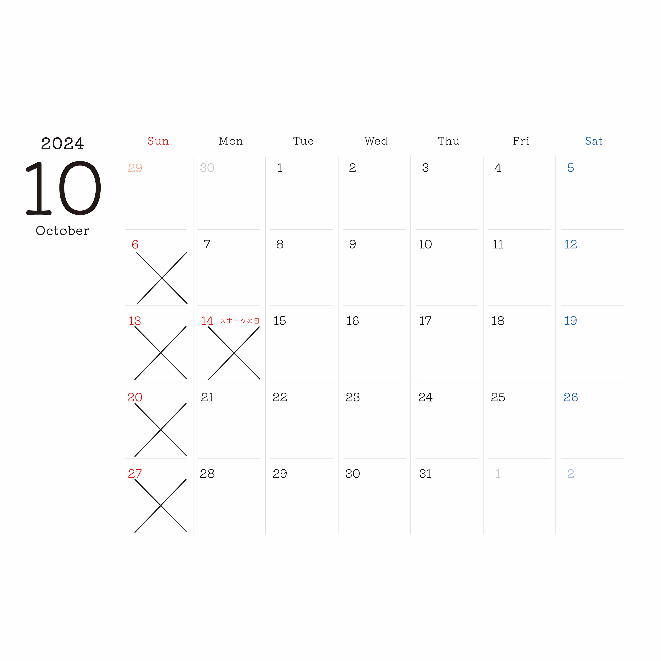 10月の予定。
