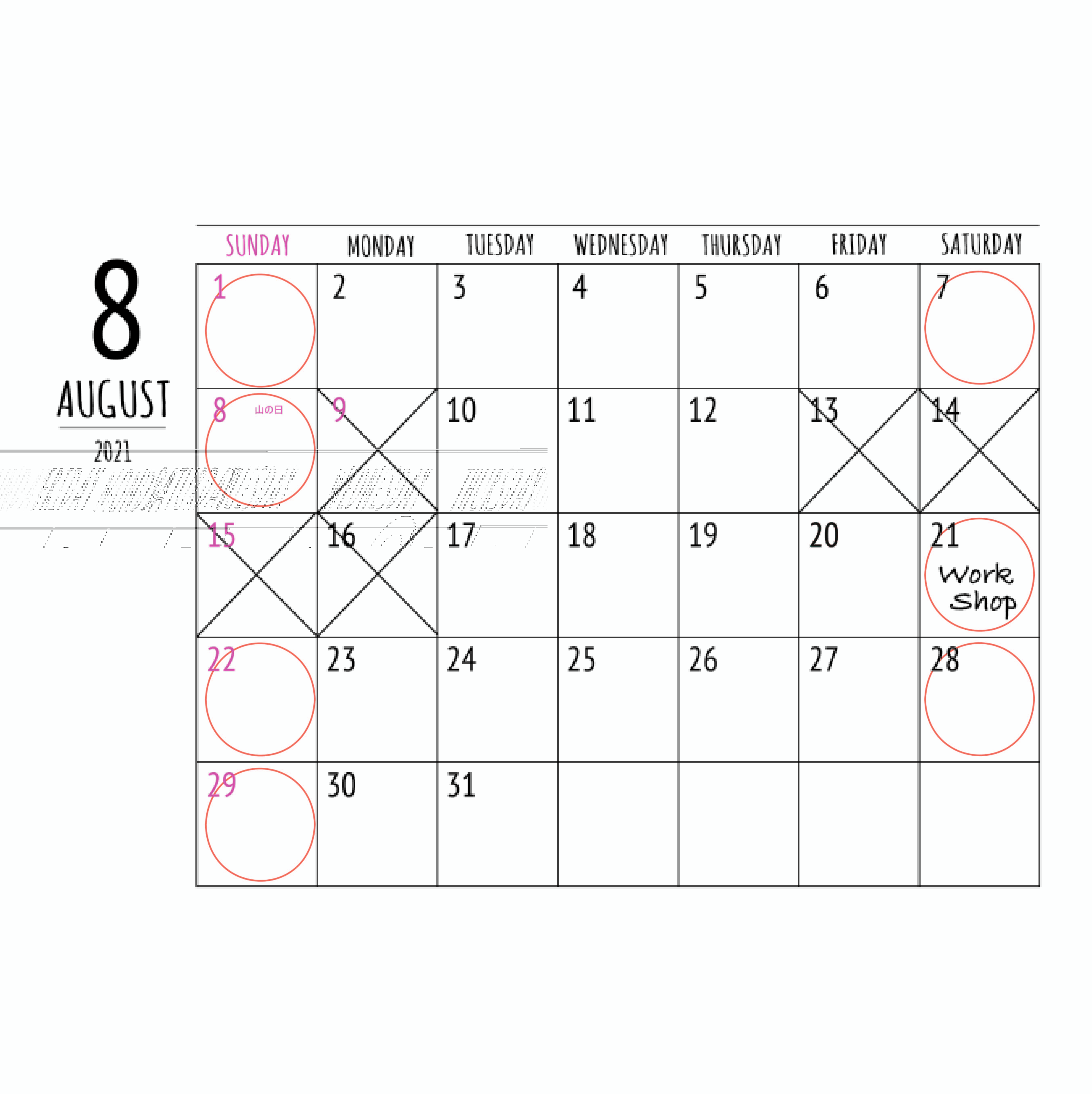 8月の予定。