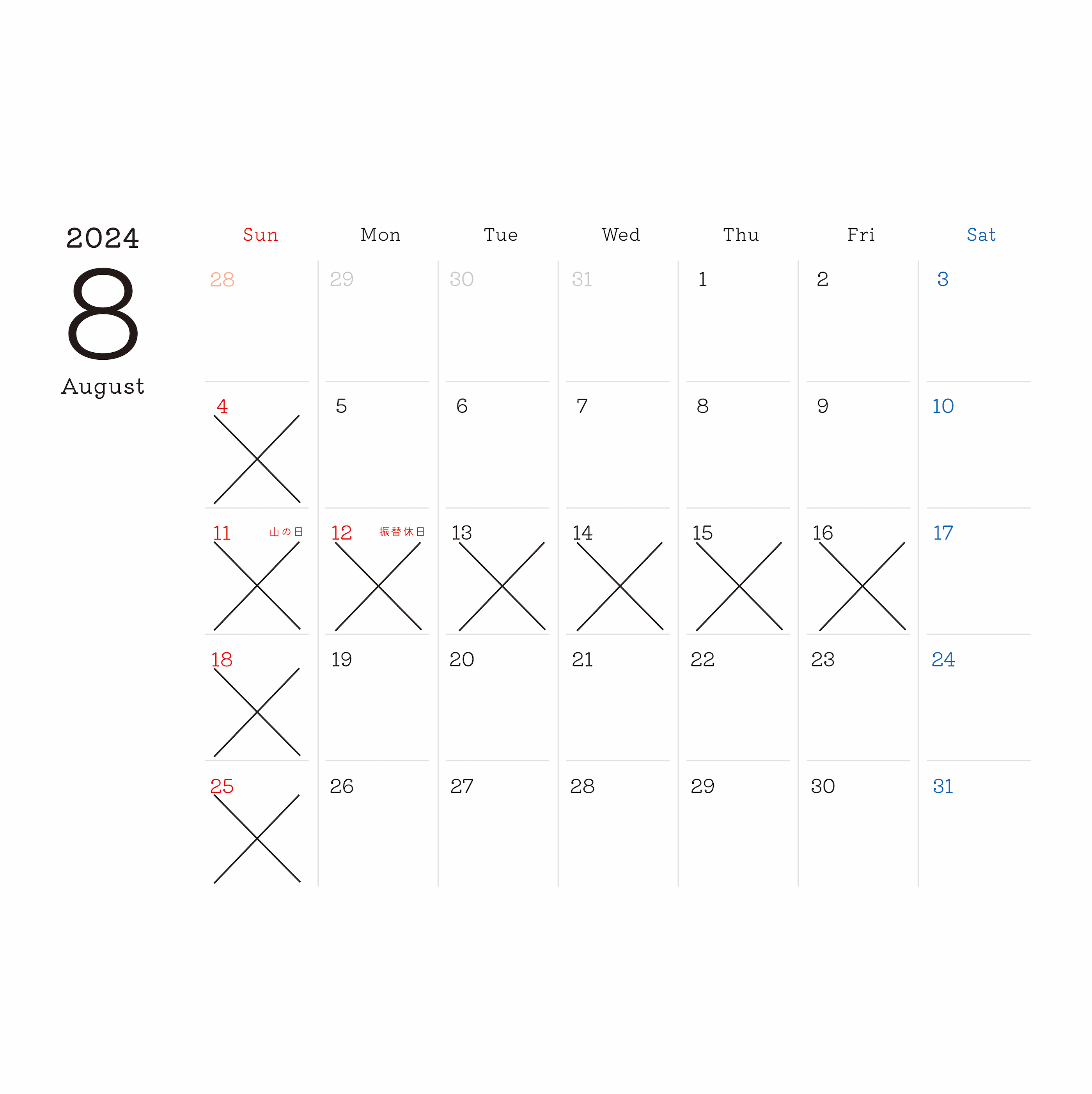 8月の予定。