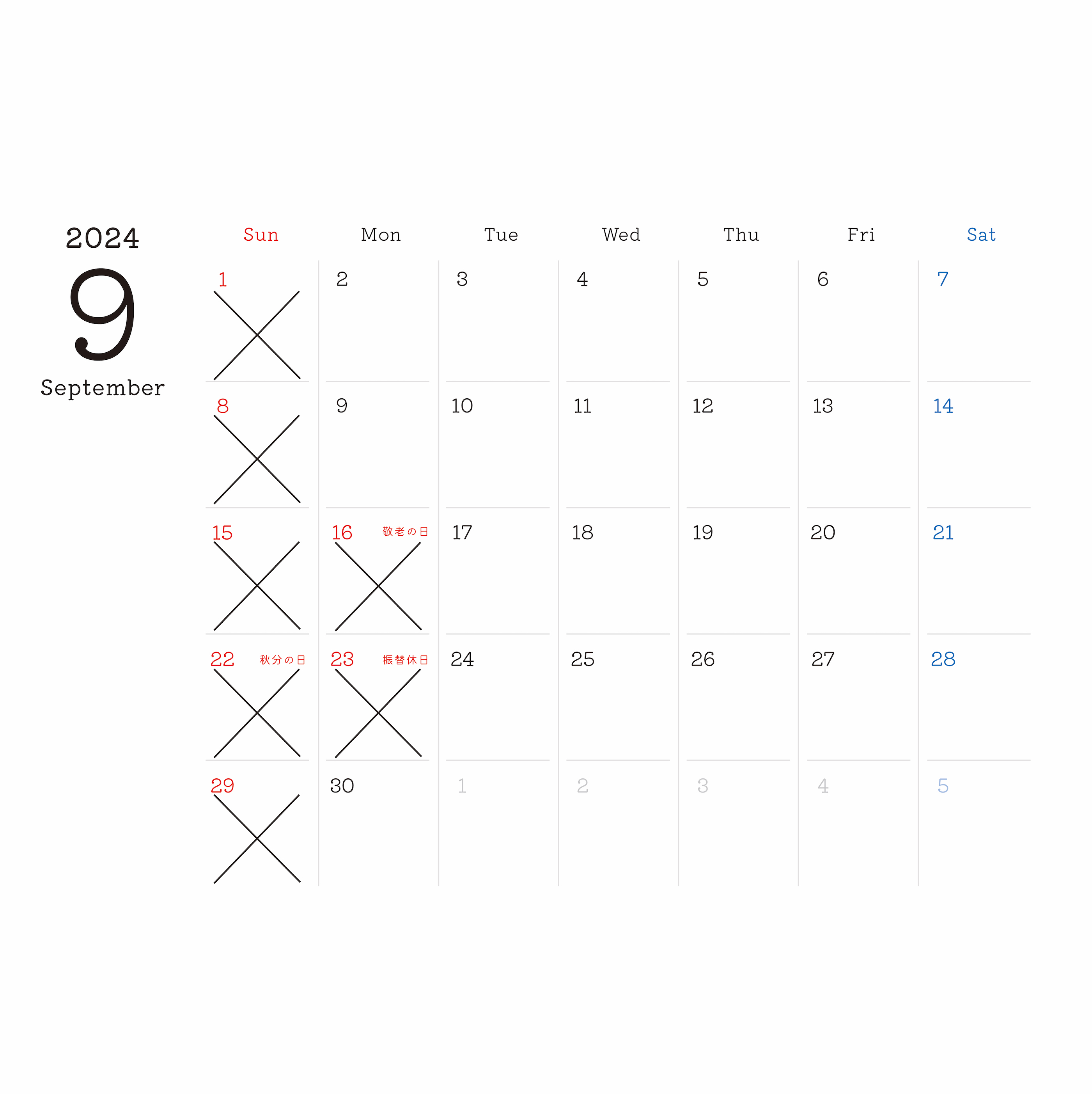 9月の予定。