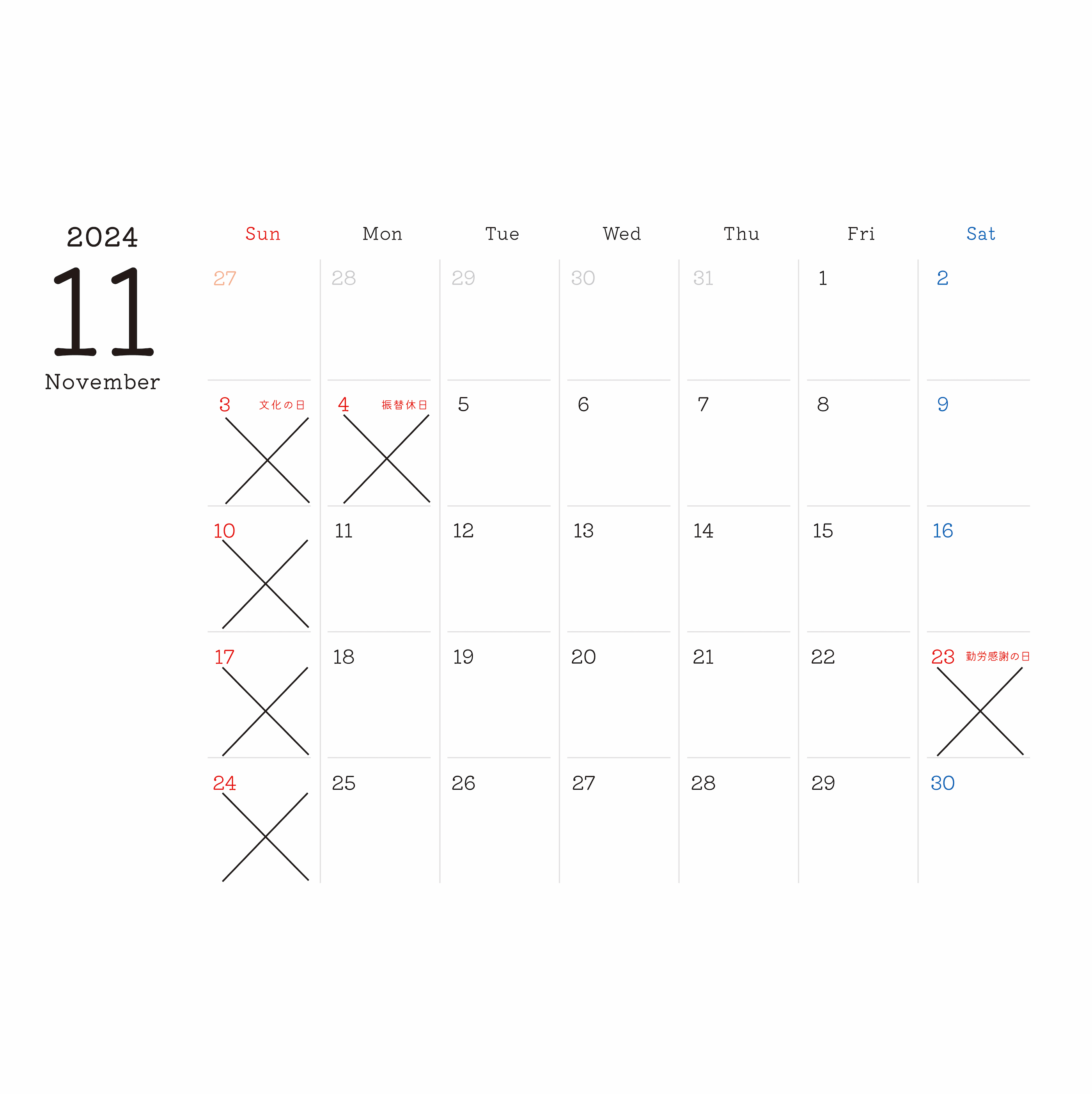 11月の予定。