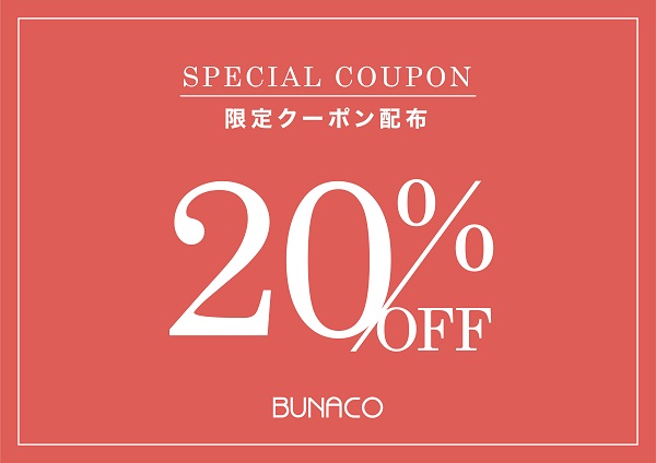 20％OFF クーポン配布！！