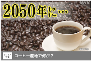 World Coffee Research　日本メディアでの紹介