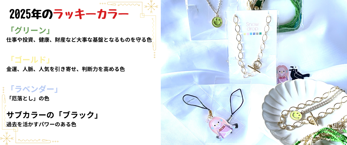 「幸運を呼び込む、新年の彩り」セット販売！