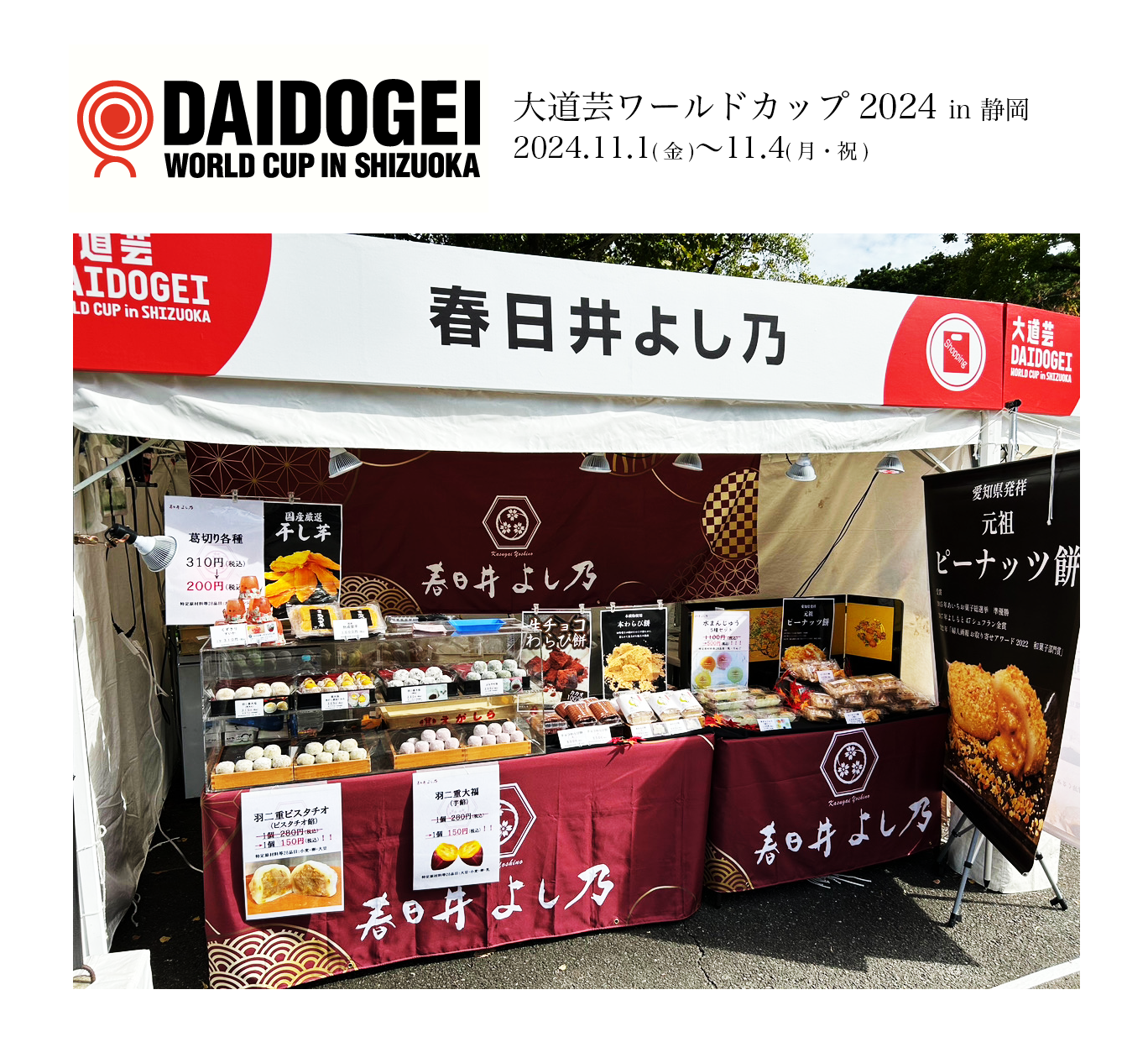 【出店情報】大道芸ワールドカップin静岡