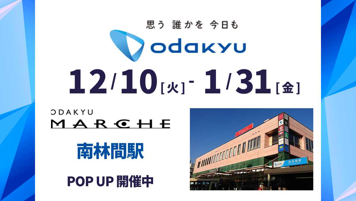【出店情報】小田急マルシェ南林間