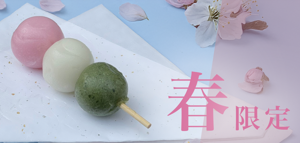 【商品情報】春限定商品販売開始！