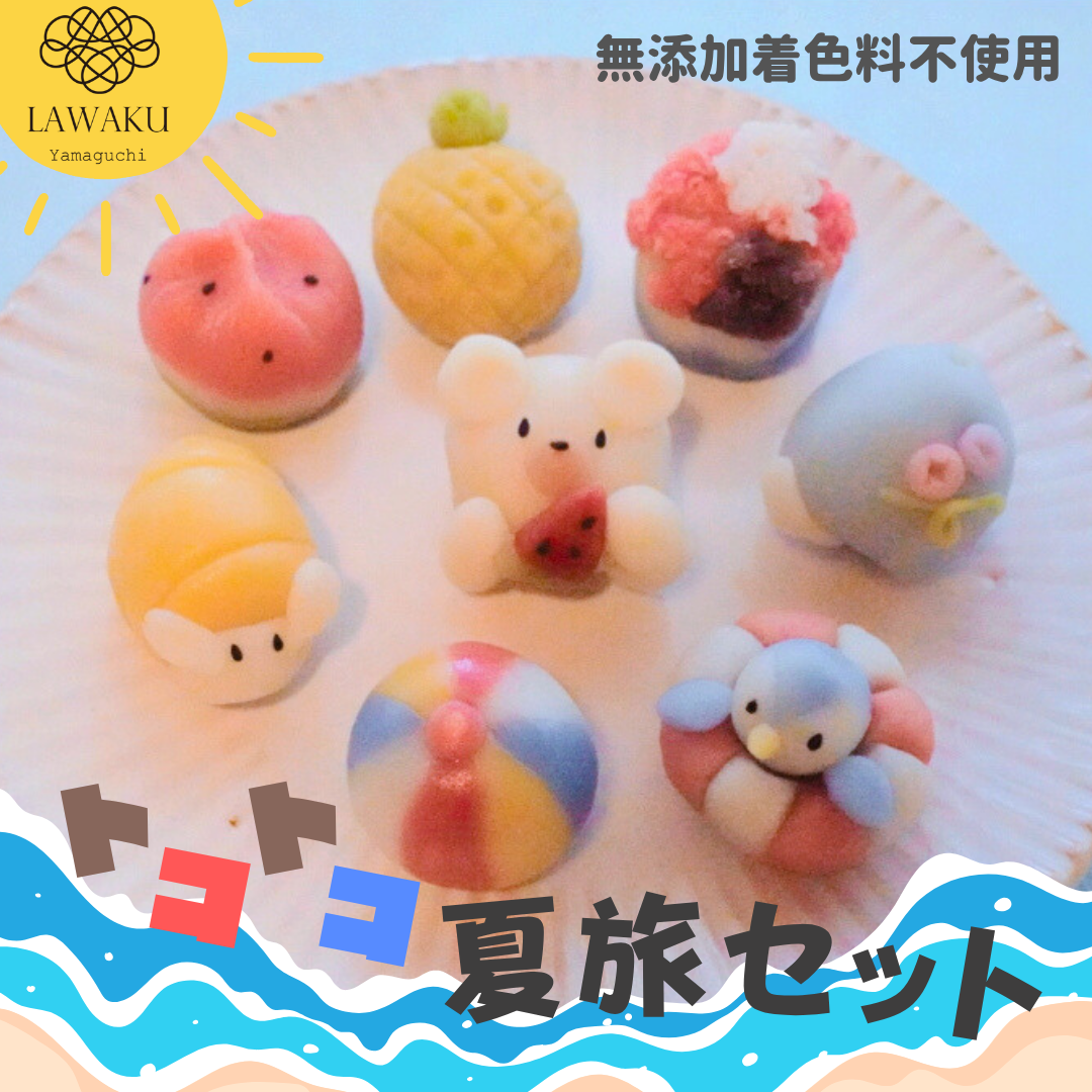 LAWAKUの夏の新作！手づくり和菓子で楽しむ“おうち旅”