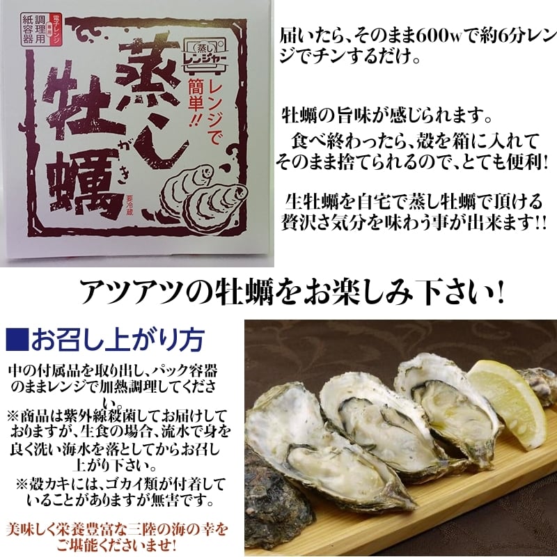 【宮城県】 三陸・牡鹿半島産 【殻付きレンジ蒸し牡蠣・Mサイズ/４パックセット】【産地直送】送料無料